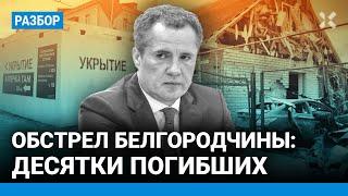 «Город будто вымер». Белгород: обстрелы, эвакуация, десятки погибших