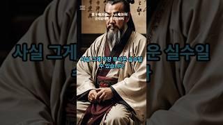 하루1분 오늘의 공자명언 8 #긍정적마인드 #마음챙김 #마음의소리로쓰는글 #마음챙김 #인간관계명언 #하루1분명언 #50대성찰 #공자쇼츠 #고전명언
