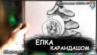 Как нарисовать елку со снеговиком карандашом