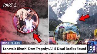 Lonavala Bhushi Dam Tragedy: All 5 Dead Bodies Found | ISH News