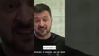 Ви бачите, що зараз відбувається у ЗМІ, вони сказали, що Україна хоче отримати  Tomahawk