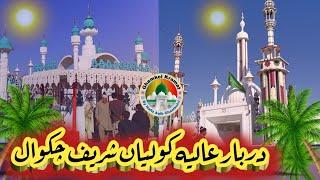 Darbar Aliya Naqashbandi Munawar Abad Sharif. kolian sharif chakwal Urs 2022 Hazrat Sufi Rabnawaz