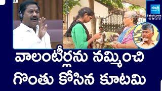 Chandrababu Govt Back Strap To AP Volunteers, Shocking Comments In Legislative Council  | @SakshiTV