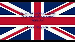 Учим английский язык. Урок 47. Подготовка к поездке. Learning English. Lesson 47. Preparing a trip