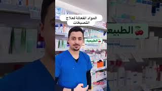ايهما افضل لتفتيح البشرة ؟