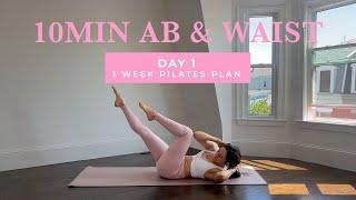 DAY 1 - 1 WEEK FULL BODY SCULPT PILATES PLAN // 10MIN toned ab & waist // + verbal guidance