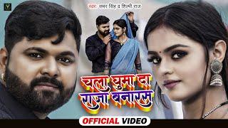 VIDEO | चला घुमा दा राजा बनारस | #Samar_Singh | Humke Ghumada Raja Banaras | #Shilpi_Raj | Dhobigeet