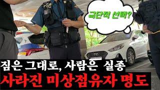 미상 점유자 명도하는 5가지 방법