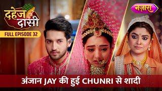 Anjaan Jay Ki Chunri Se Hui Shaadi | FULL EPISODE- 32 | Dahej Daasi | Nazara TV