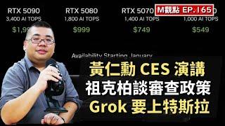 EP165. 黃仁勳 CES 演講重點、祖克柏談審查政策、Grok 要上特斯拉 | M觀點