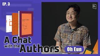 [A Chat with the Authors] A Chat with Poet Oh Eun | 작가와의 채팅 - 시인 오은(KOR/ENG SUB)