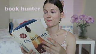 book hunter 2.7 // освічена