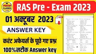 RAS Pre Answer Key 2023 | Ras Pre current affairs Answer key 2023 || #ras_pre_exam_Answer_key_2023