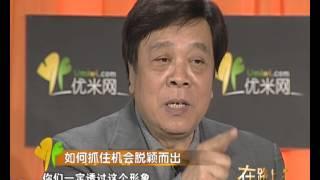 赵忠祥：如何在职场中与各类人交往-优米-HD高清-完整版