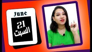 توقعات الابراج اليوم 21 يونيو 2025 وتحديات ما بين الإرادة و المفاجأت السعيدة⏰ مي عمرو