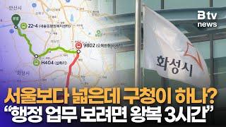 화성시 일반구 획정안 살펴보니… 서북부 주민들 “오히려 불편해져”