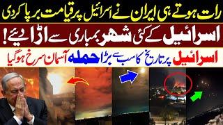 Iran Targets Haifa City in Israel With Drones, Missiles, and on Oil Refinery | Iran Israel War Today