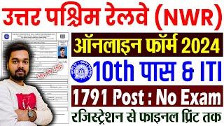 Railway NWR Apprentice Online Form 2024 Kaise Bhare | How to fill NWR Apprentice Online Form 2024