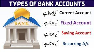 Different Types Bank Accounts | Current Account | Saving Account | Fixed Account | Recurring Ac Urdu