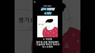 공익의 유형 4가지