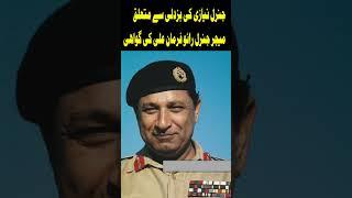 Major General Rao Farman Ali about General Niazi #Tarazoo #History