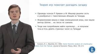 Теория Игр. Задача о трех вдовах 77