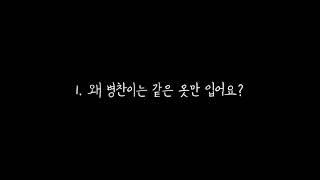 프듀X 삐지는 최병찬 모음