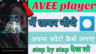 avee player me video mein photo kaise lagaye || How to add photo avee player me image kese set kare