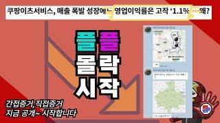 화성 동탄 "로드러너 실 체험기" 자료 공개 해석,부제 : 이건 X쳤다. 만약 로드러너 전국도입이면 다 이탈할듯.. / 플플 몰락의 신호탄, 플러스 하지말라니간?