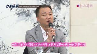 enewstv 전망좋은집 감독, 곽현화 통사정! ′극장판 가슴 노출 편집 했지만...′ 151119 EP.1