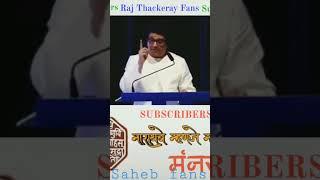 Raj saheb Thakre WhatsApp status || Manse status || Raj Thakre status || Maharashtra