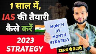 Complete 1 Year UPSC Preparation Strategy | UPSC 2023 Strategy | One Year Plan for UPSC
