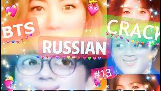 BTS RUSSIAN CRACK  | БТС РУССКИЙ КРЯК || ОР И МАТ |