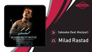 Milad Rastad - Sekseke (feat. Maziyar) | OFFICIAL TRACK ( میلاد راستاد - سکسکه )