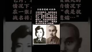 國軍抗日名將王銘章遺孀葉亞華，盤纏用盡帶子乞討