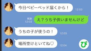 【LINE】出産間近の義姉から新築一軒家の我が家にベビーベッドが送られてきた「うちの子が使うから！」→困ると言っても全く聞く耳を持たず…【スカッと修羅場】