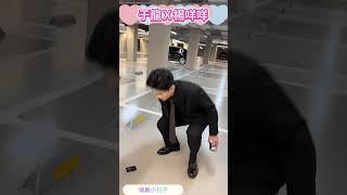 【于龍楊咩咩搞笑耍寶二人組，直播現場笑翻粉絲！】#短劇 #耍寶情侶 #于龍 #楊咩咩 #搞笑互動 #演員日常 #甜蜜日常 #短劇花絮