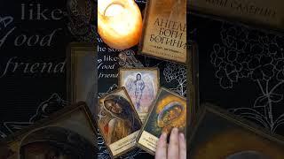 #shorts Совет Ангелов на неделю #гаданиеонлайнтаро#tarot#таро#раскладытаро#