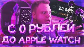 С 0 до APPLE WATCH 6 на UP-X, ТАКТИКА X1.8 В КРАШ! ФИНАЛ ПРОМОКОД не PLAY2X и NVUTI, плей2икс!