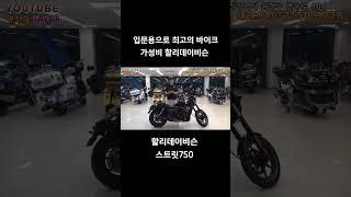 #연산동빠박이 #automobile #오토바이 #중고오토바이 #할리데이비슨 #스트릿750 #스포스터 #제이라이더