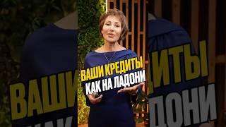  КАК проверить свою КРЕДИТНУЮ ИСТОРИЮ? #кредитнаяистория