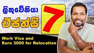 Lithuania Work Visa and Top agencies | Schengen Visa | ලිතුවෙිනියා රැකියාවග් ගන්න හැටි | SL TO UK