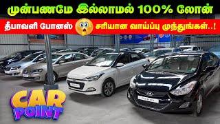  Diwali Special Sale  Best Used Car showroom in Coimbatore l Used cars in Tamilnadu l Car Point