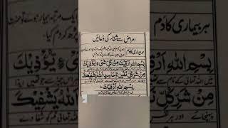 Har marz ki shifa ke liye || har bimari ka ilaj #trending #wazifa#allah #shortsfeed