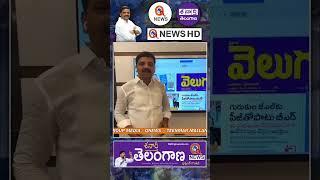4కోట్ల మంది విజయమే ఖాయం #mallanna #teenmarmallanna #qnews #kcr #tnp #shorts