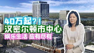 75 James | Hamilton市中心新楼花项目