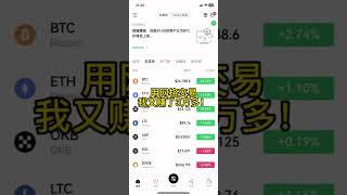 我用网格交易赚了3万多！不怕合约爆仓了