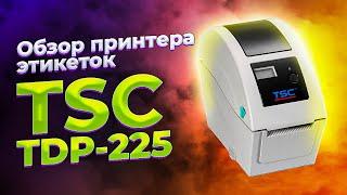 Термопринтер этикеток TSC TDP-225: обзор принтера штрих-кодов с минимальной шириной печати 15 мм