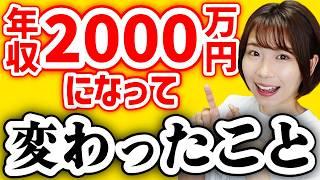 【お金の使い方】年収2000万円の現実5選【価値観】