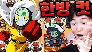 죽일때마다 2%씩 강해지는 녀석에게 최고의 템이 들어가면 생기는일 [운빨돌격대]